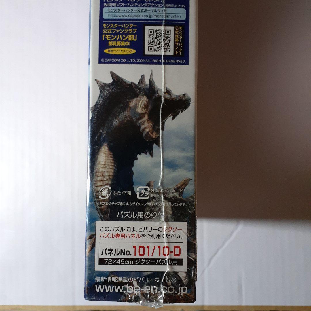 モンスターハンター 1000ピース ジグソーパズル「海竜ラギアクルスに