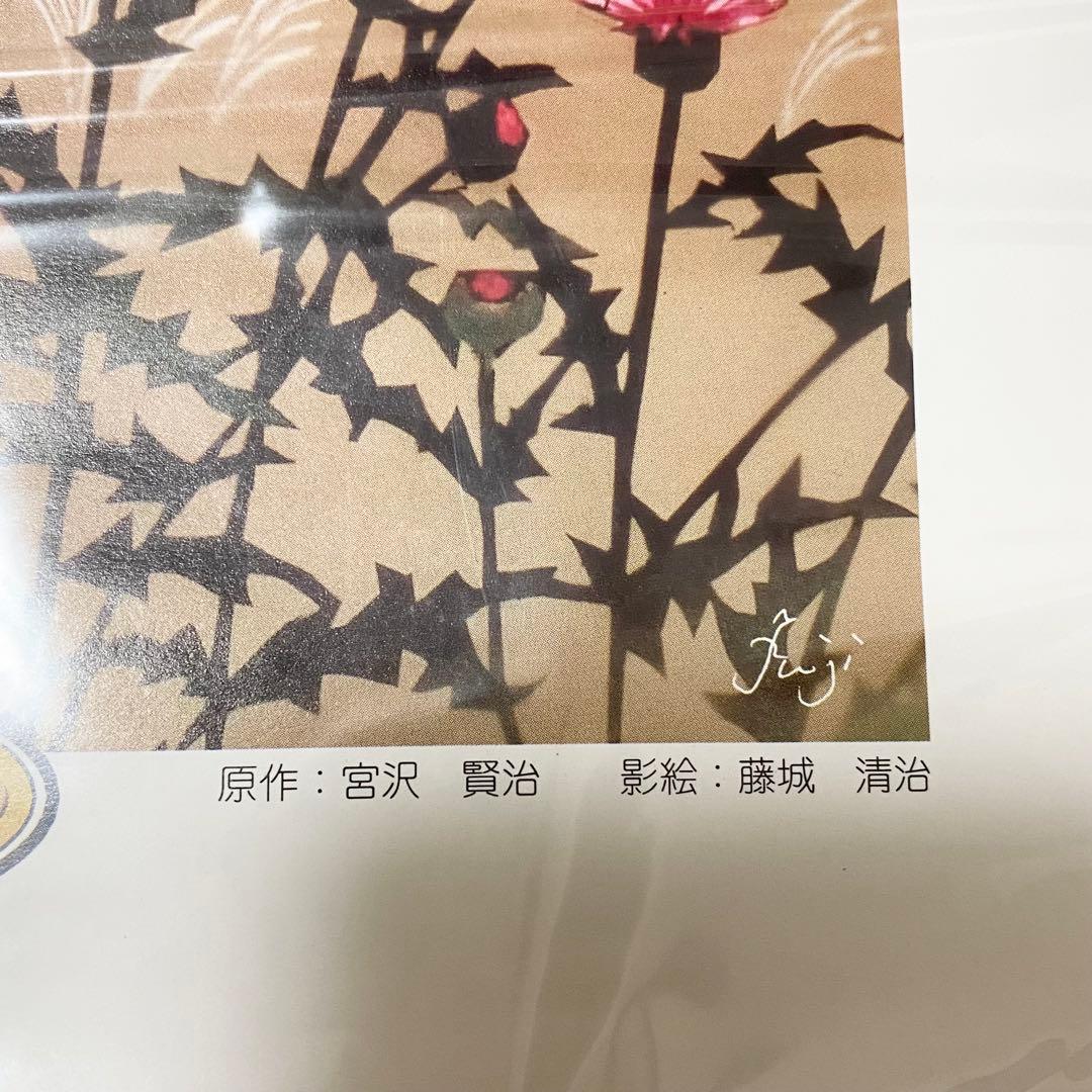 宮沢賢治 影絵 藤城清治 ポスター