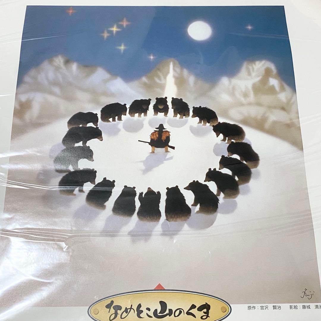 宮沢賢治 影絵 藤城清治 ポスター