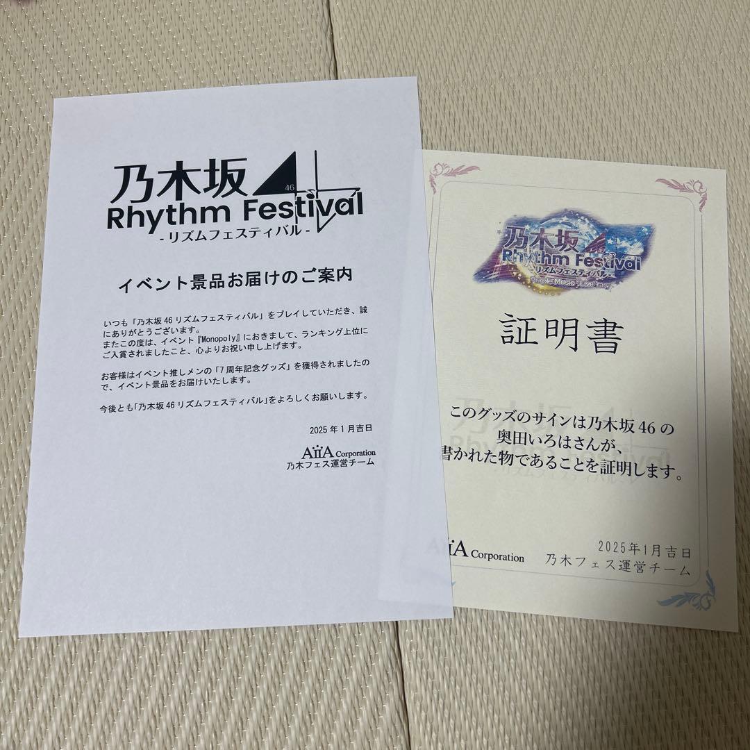 奥田いろは　乃木フェス　直筆サイン入りメモリアルキャンパス フレーム付き