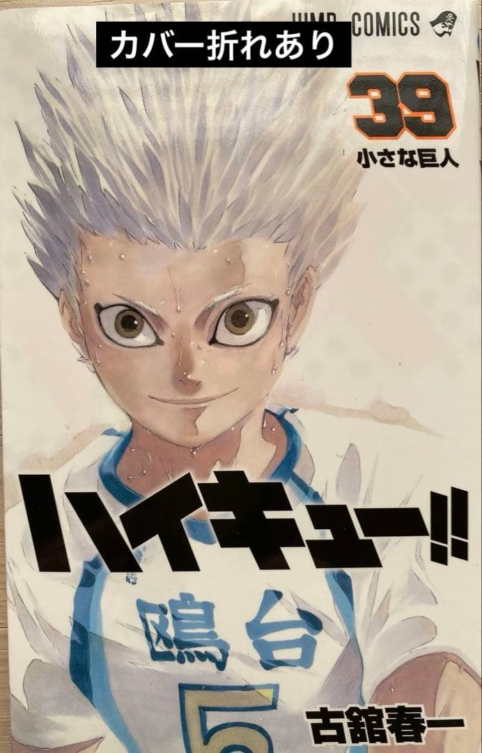 ハイキュー全巻(1〜45巻)