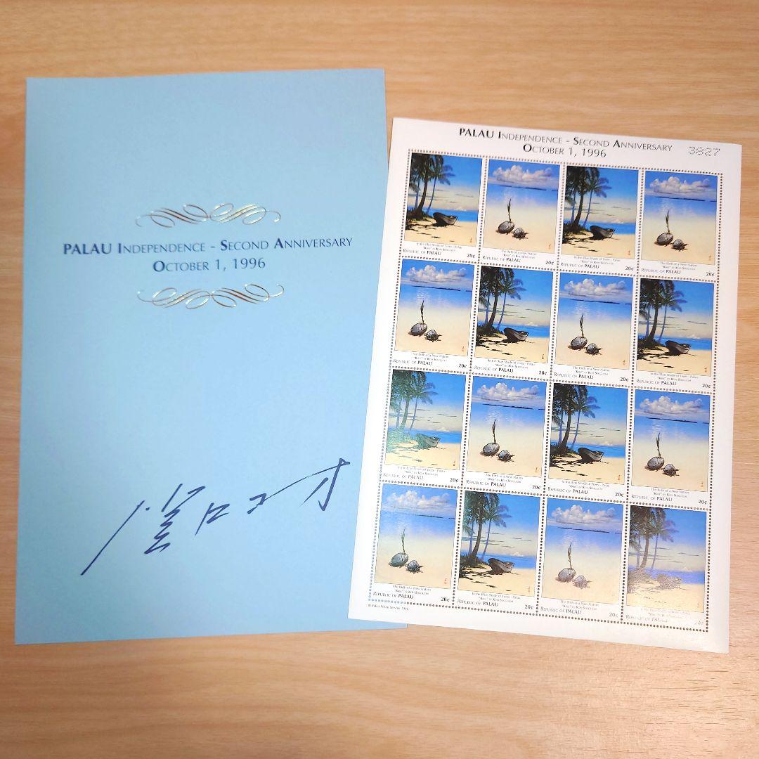 関口コオ パラオ共和国 記念切手 3827 - メルカリ