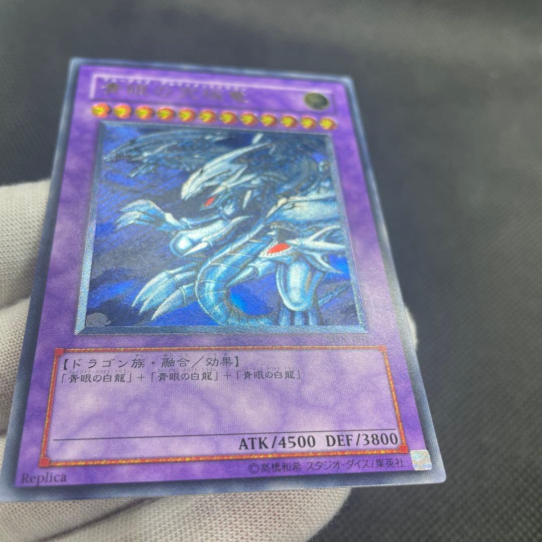 遊戯王　青眼の究極竜　レリーフ　【美品】