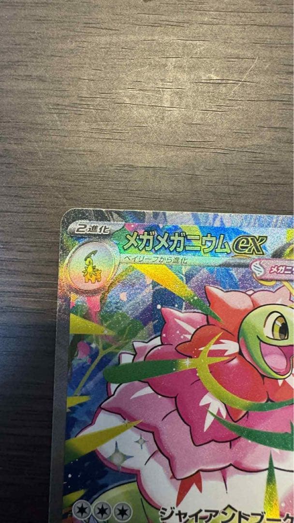 メガメガニウムex SARメガエンブオーex SARメガオオダイルex SAR