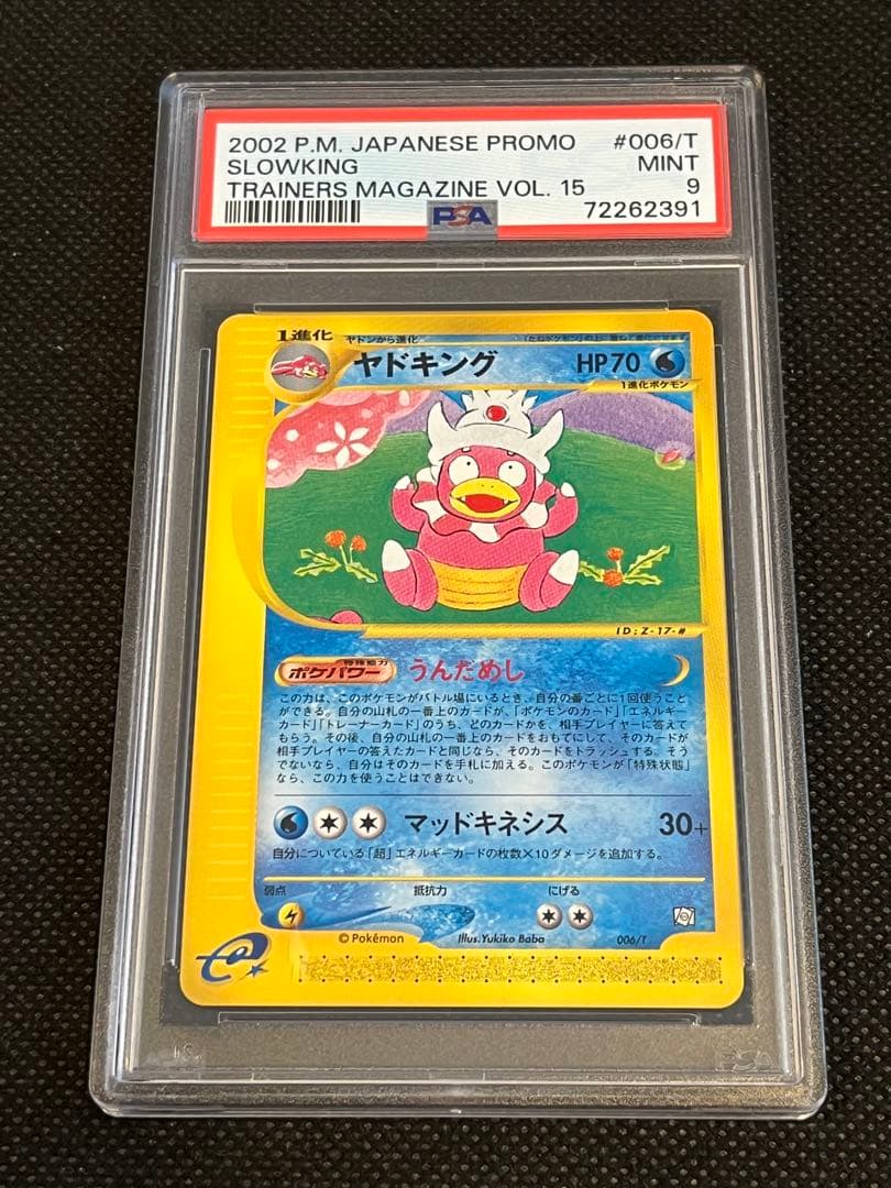 ポケモンカード トレーナーズプロモ ヤドン ヤドラン ヤドキング PSA10 9