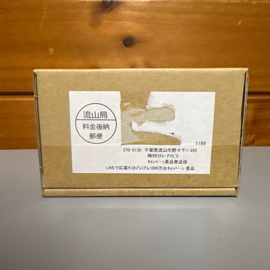 トミカプレミアム スカイラインGT-R コレクションセット