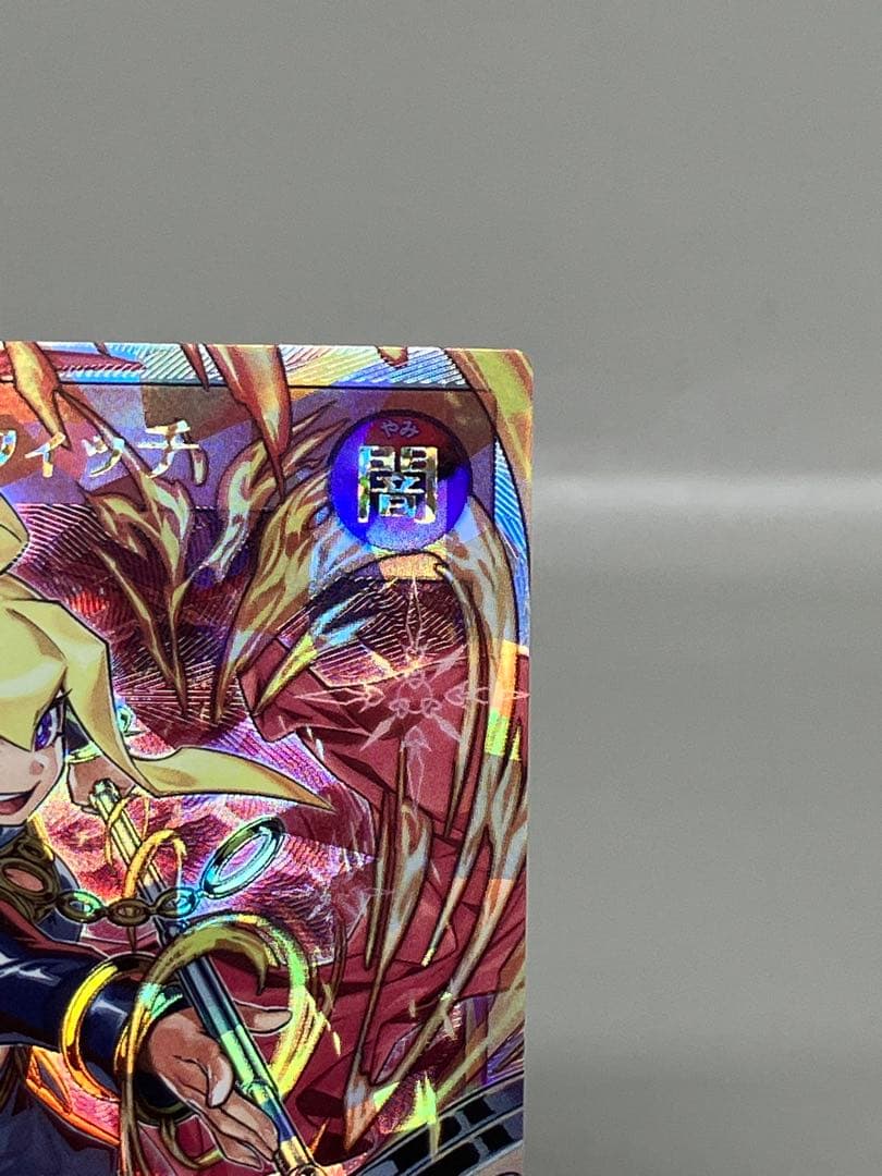 ●Tラッシュデュエル　キズあり　セブンロードウィッチ　N5711