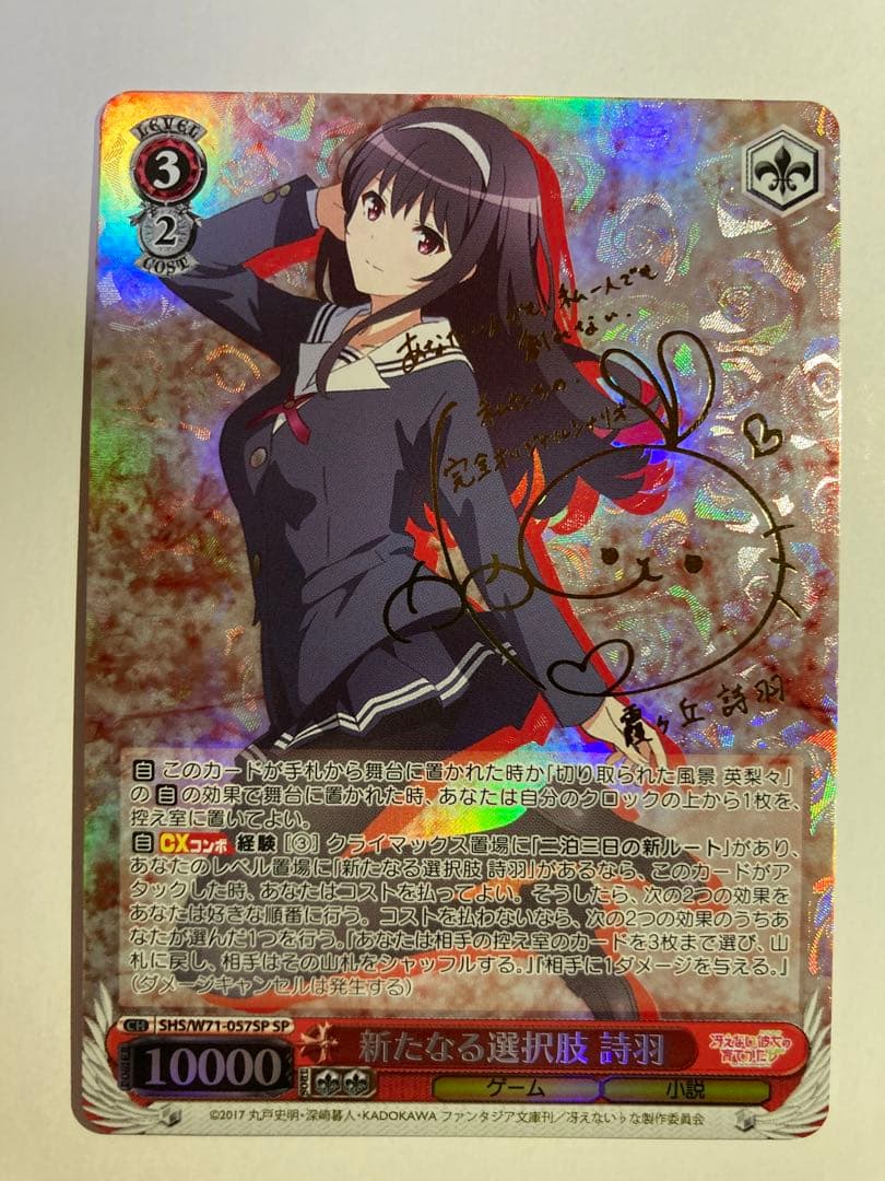 PSA10 ヴァイスシュヴァルツ 新たなる選択肢 詩羽 SP