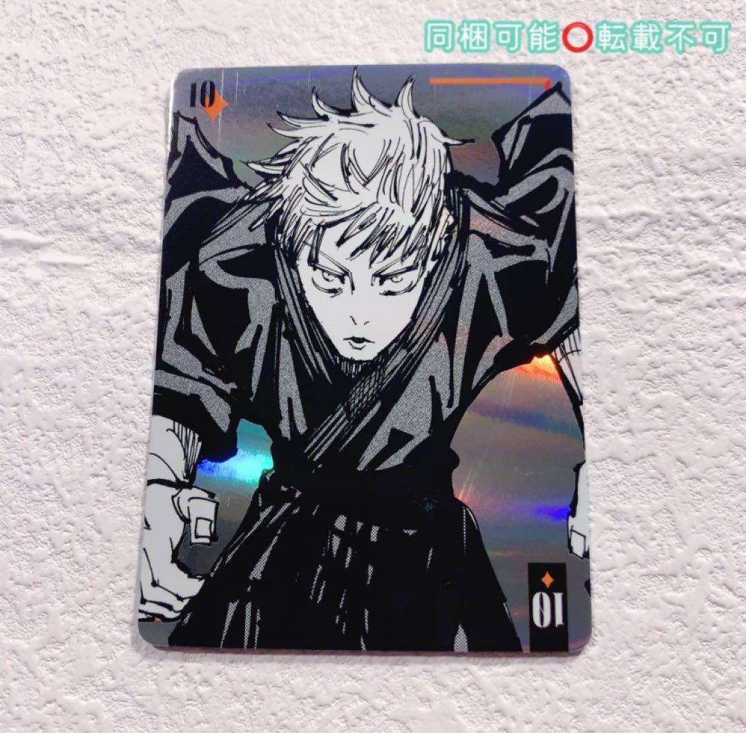 呪術廻戦 領域展開フェア ギラギラトランプ オーロラ カード 禪院直哉