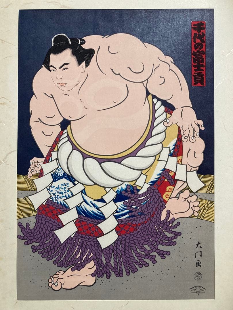 大相撲錦絵 木下大門 木版画「横綱北の富士土俵入り」初摺 大相撲錦絵