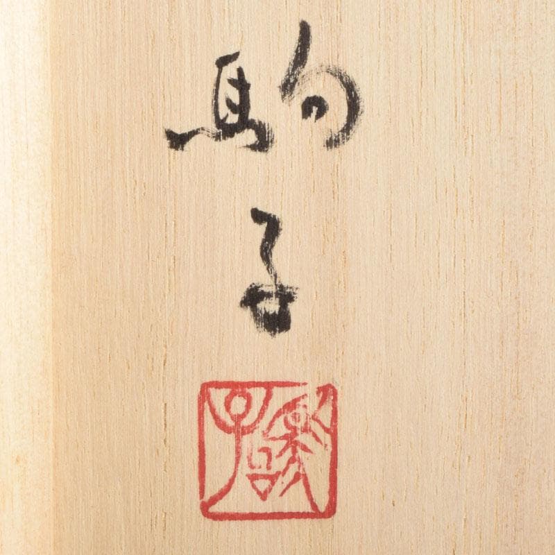 陶芸家 黒部駒子作 染付 金魚 水滴 書道具 共箱 V 8848