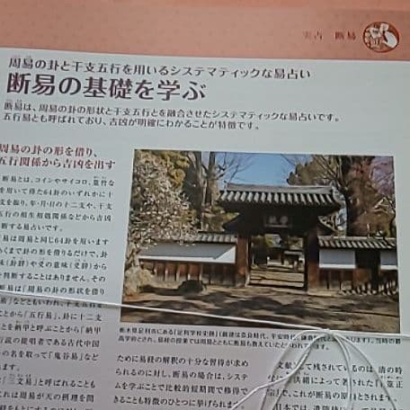 易占い　断易　占いの世界資料