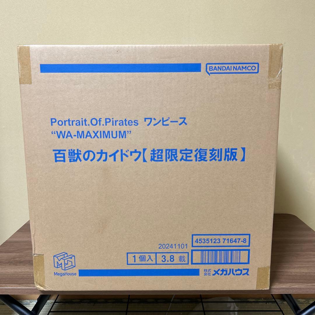 ワンピース　限定復刻版　POP WA-MAXIMUM 百獣のカイドウ