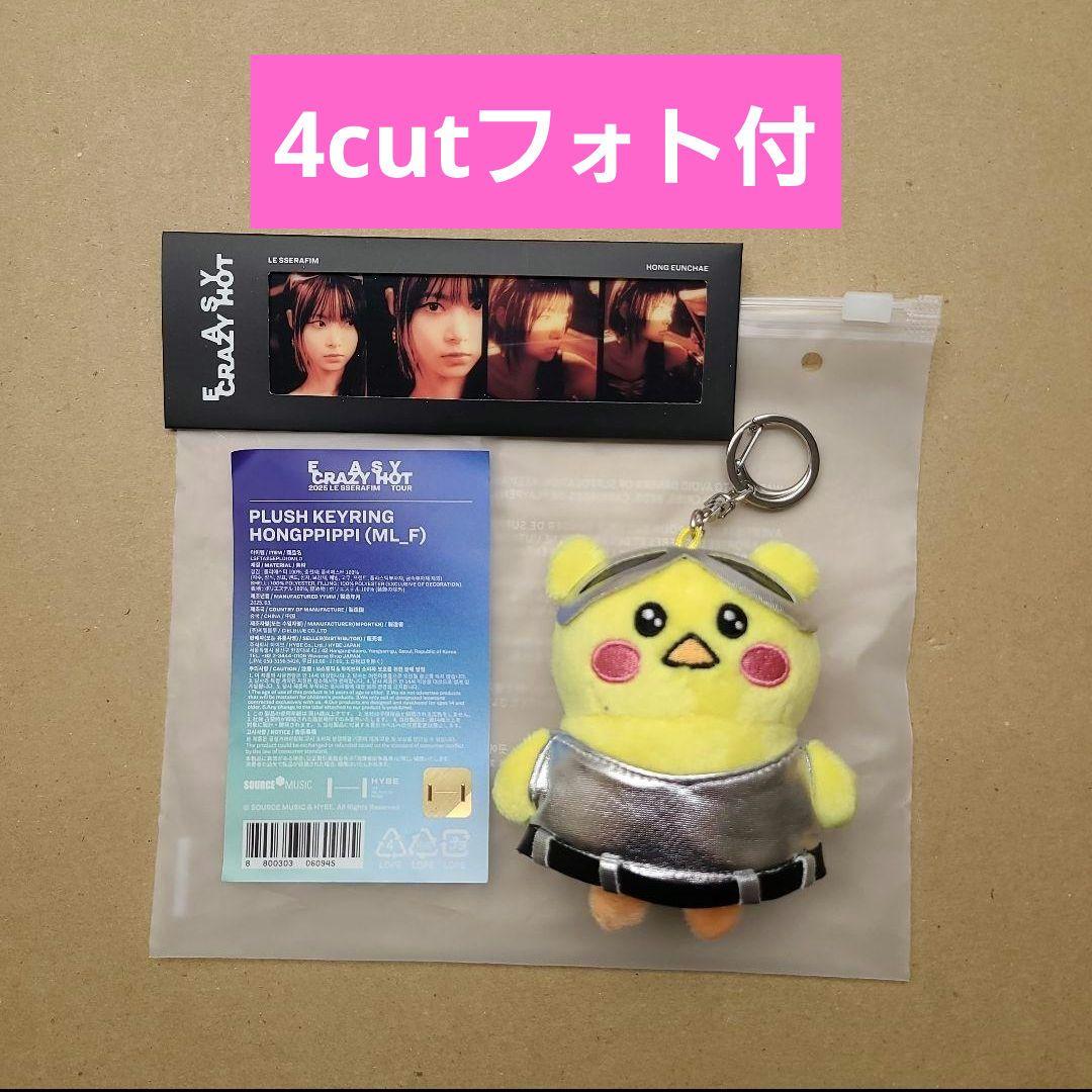 ルセラフィム ウンチェ ぬいぐるみ キーリング HOT ソウルコン