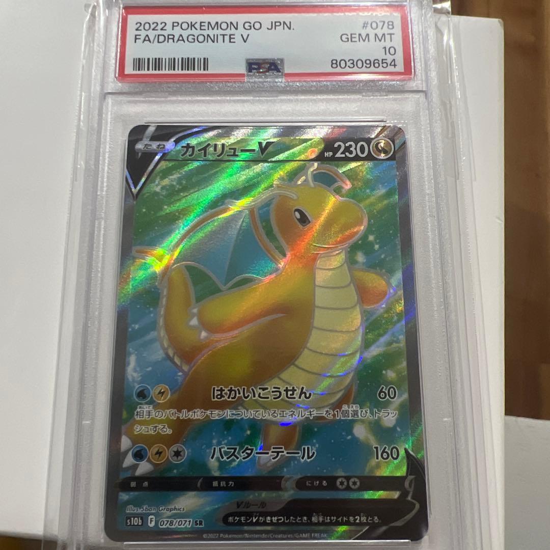 ポケモンカード カイリューV SR PSA10