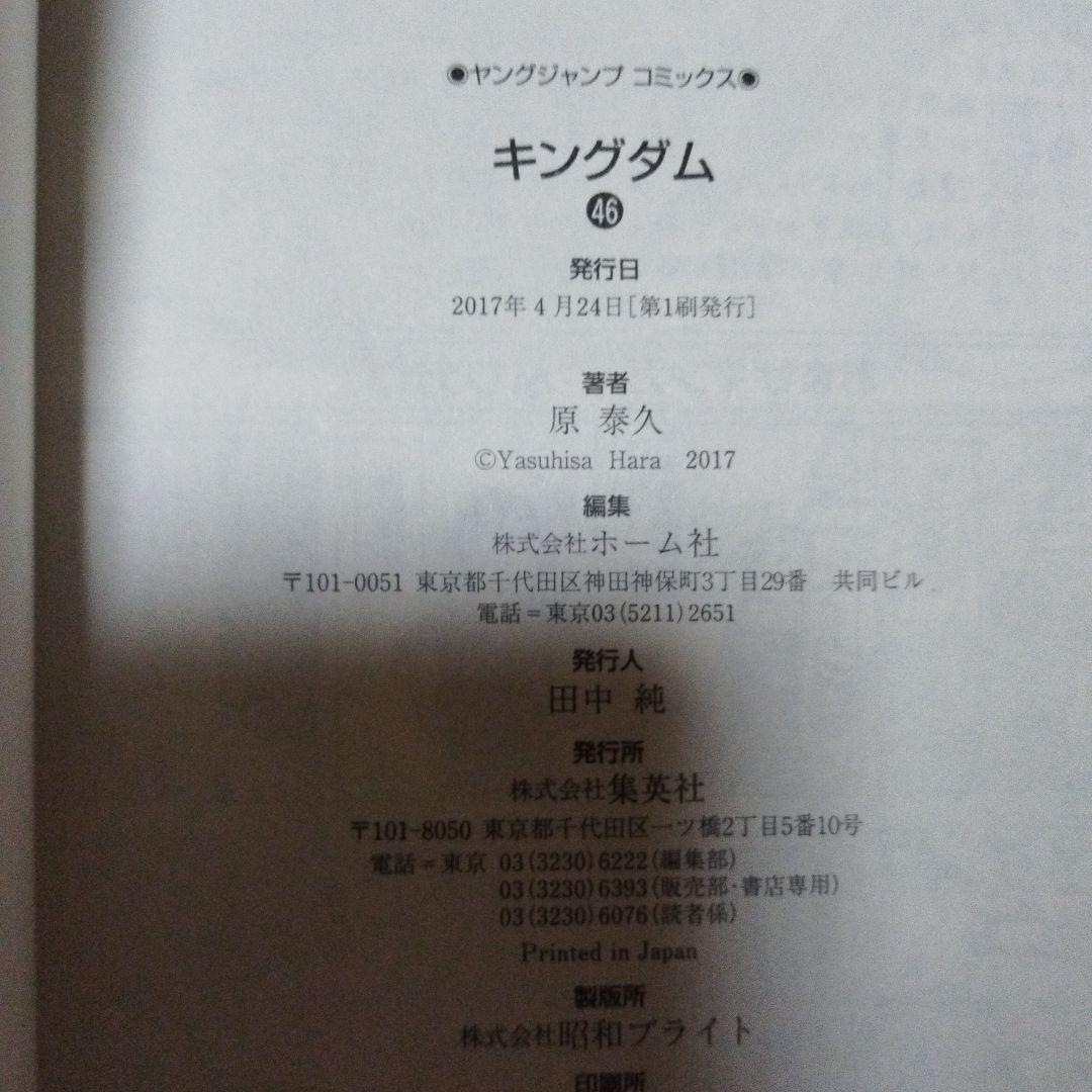 キングダム 46〜74巻 初版 29冊セット ナツコミ特典付き