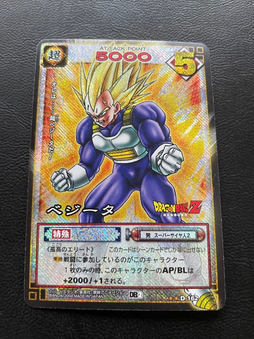 ドラゴンボール カードゲーム DB2 D-162 【ベジータ】 - メルカリ