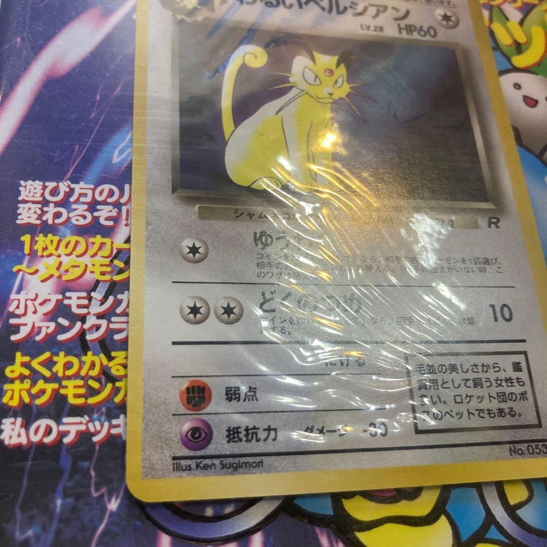 わるいペルシアン　ファンクラブプロモ　1997