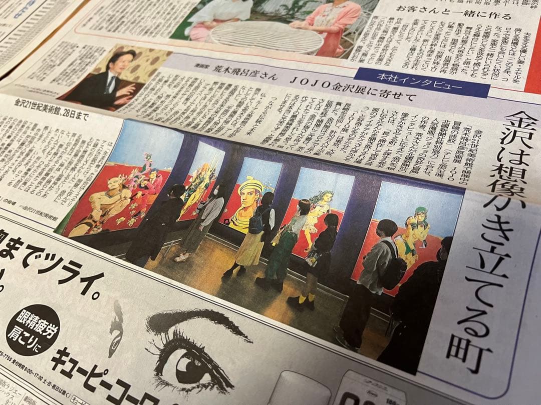 荒木飛呂彦のフライヤー、新聞16点まとめて