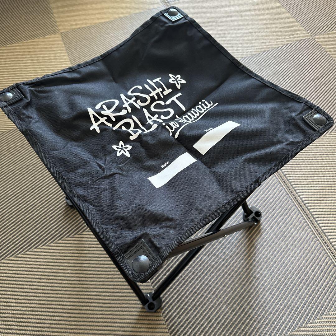 嵐ハワイ折りたたみ椅子 HAWAII グッズ非売品 嵐ハワイ折りたたみ椅子