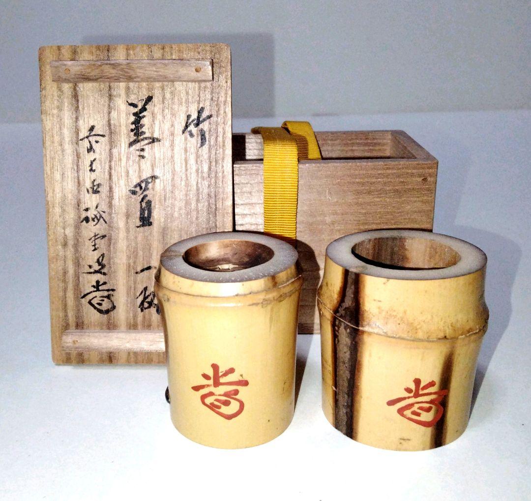 黒田宗傳 炉風炉 蓋置 堀内宗完 兼中斎 茶道具 表千家 蓋