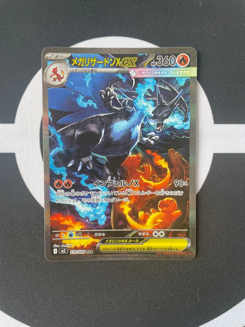 ■商品 メガリザードンXEX 110/080 ■レアリティ SAR メガリザードンXex （110/080）［SAR］｜ポケモンカード｜PRICE BASE通販