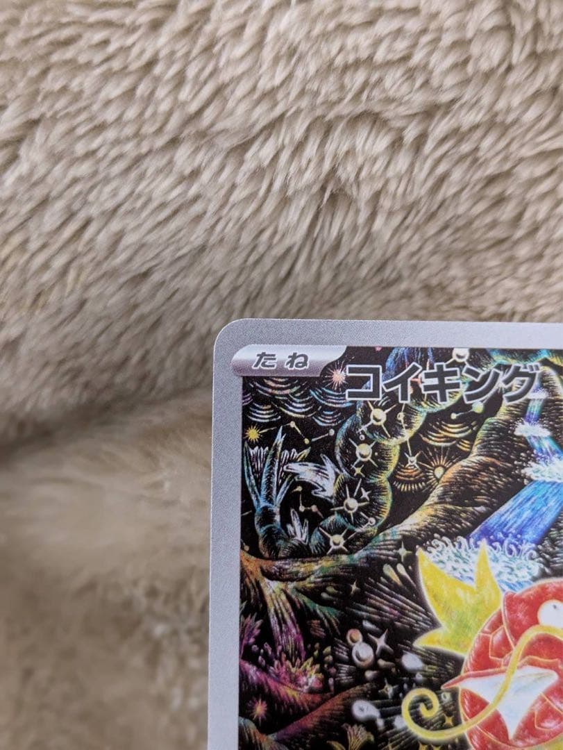 コイキング AR 比較的美品　SV1a トリプレットビート 080/073