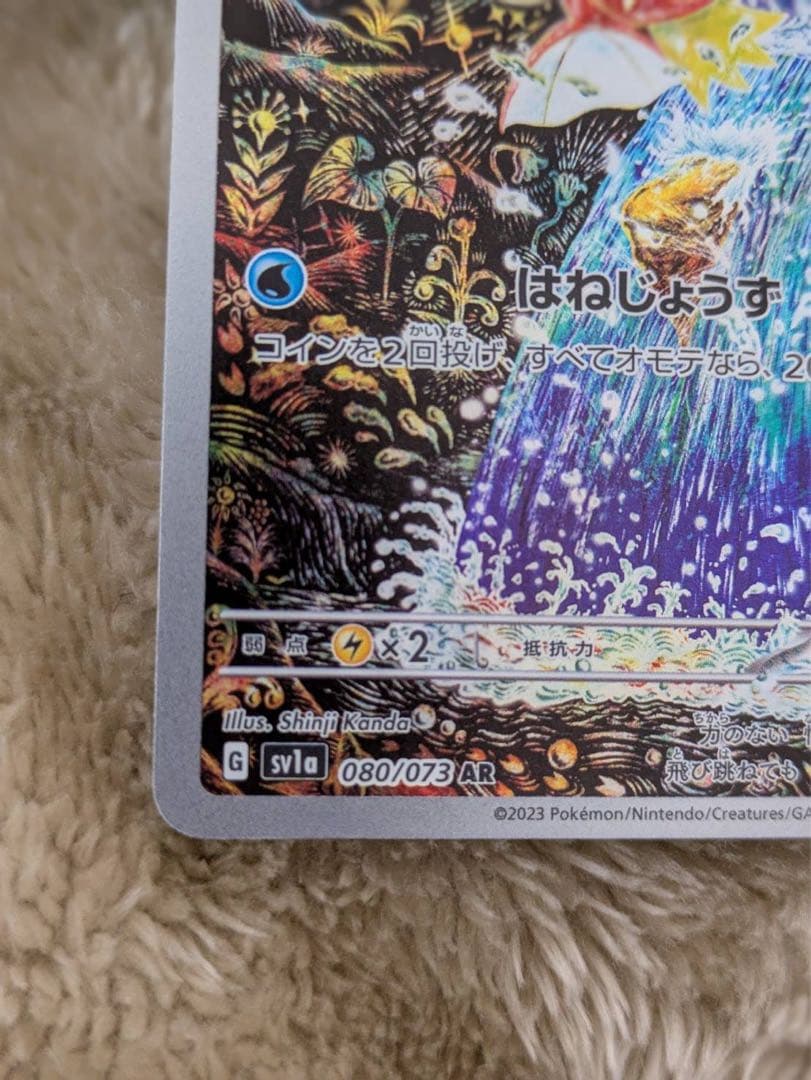 コイキング AR 比較的美品　SV1a トリプレットビート 080/073