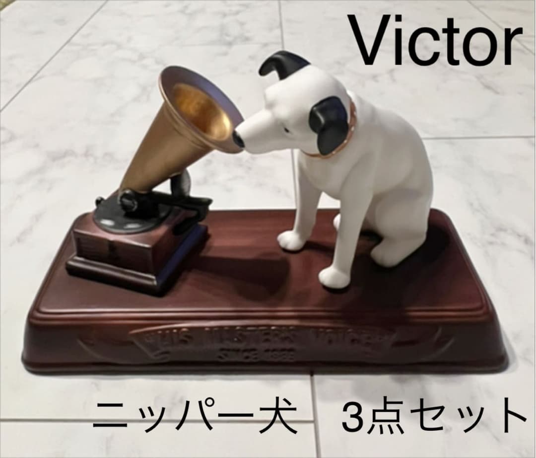 Victor ニッパー犬 陶器3点セット ふ*︎様 美品！ ニッパー犬と