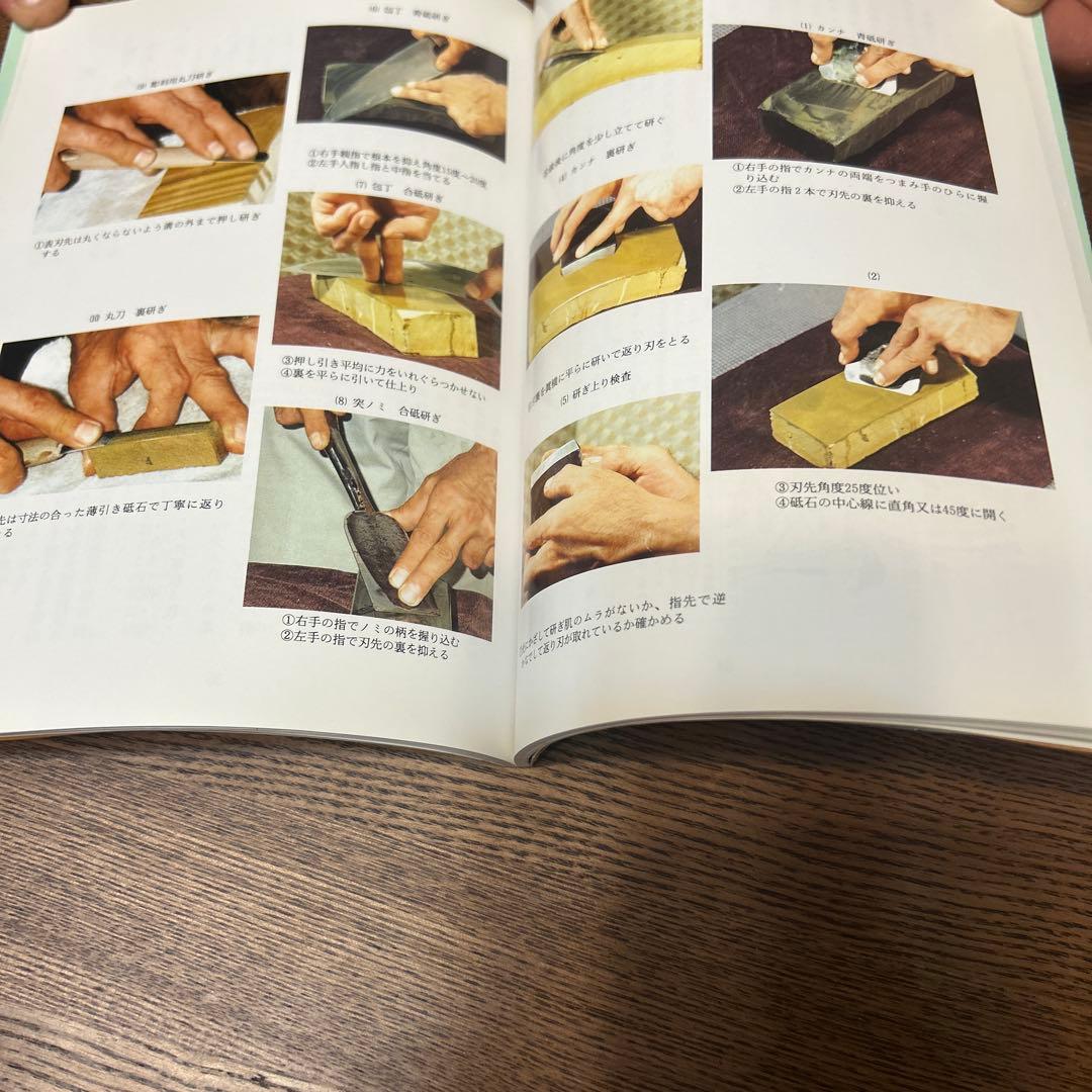 京都天然砥石の魅力 改訂．再版 非売品 京都天然砥石組合発刊書籍