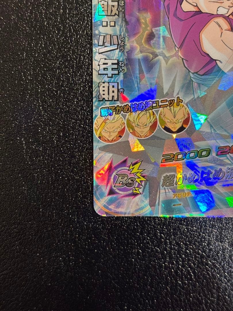 【完全美品】　ドラゴンボールヒーローズ　H3-11 孫悟飯:少年期　旧弾　SR