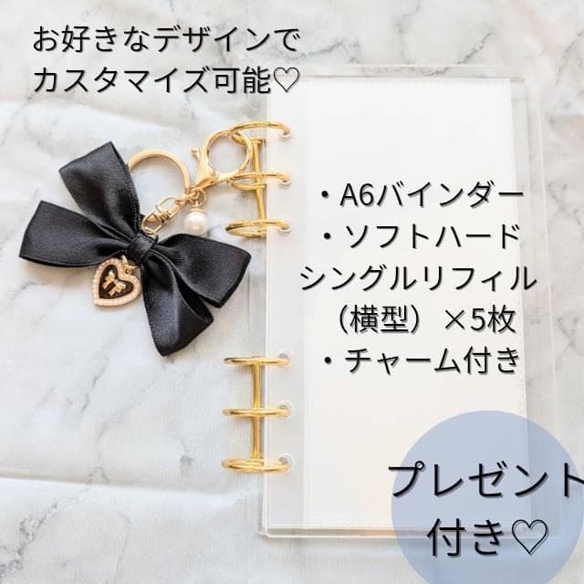 特典付き❤️A6 アクリルバインダー リフィル5枚 チャーム付き 貯金