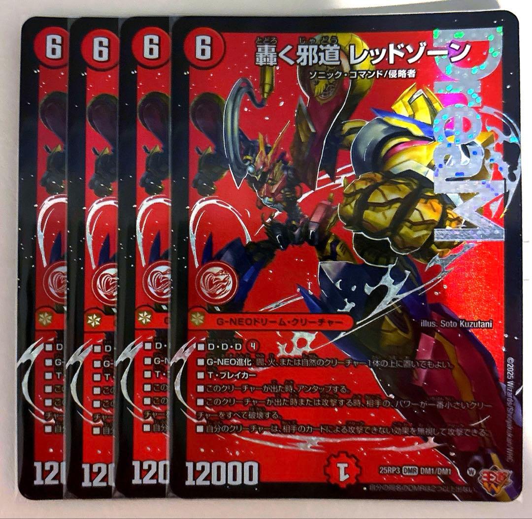 デュエルマスターズ 轟く邪道レッドゾーン 4枚│rodoku.co.jp