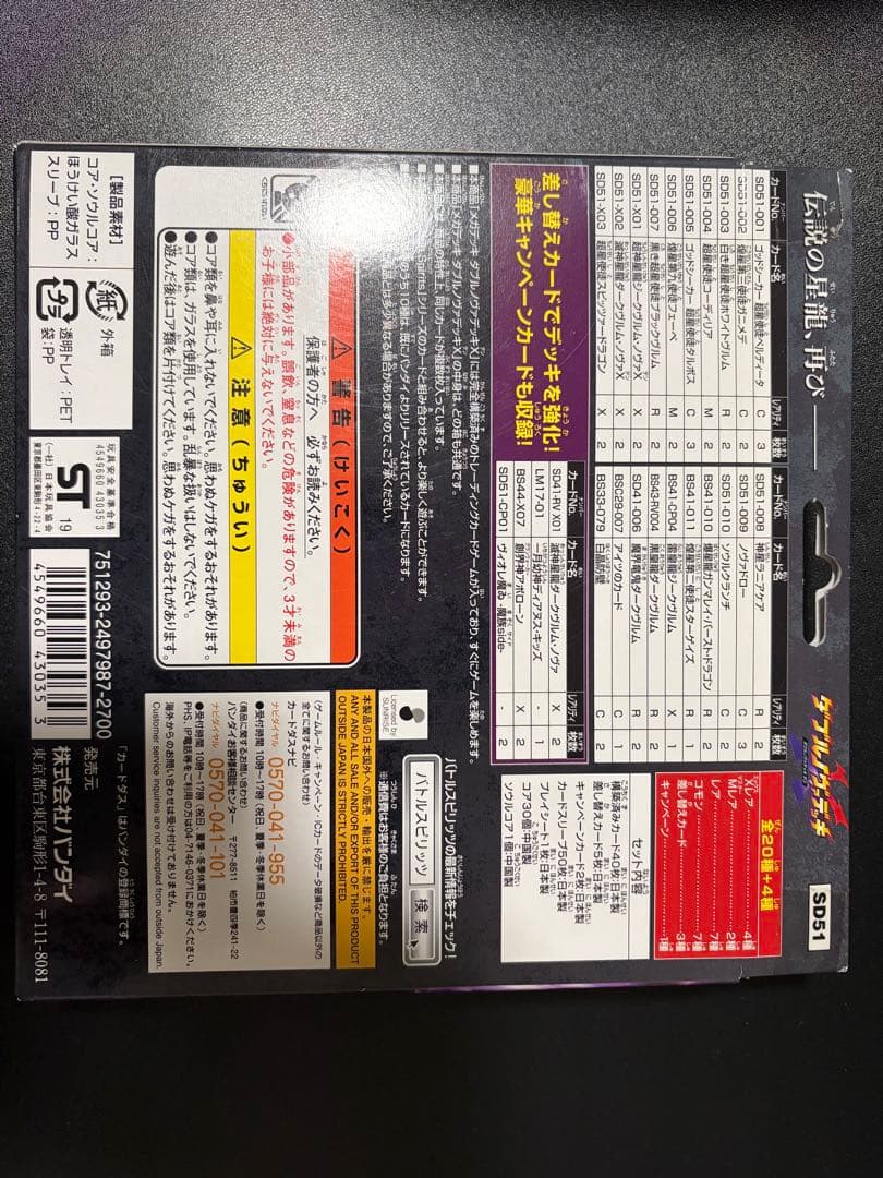 ダブルノヴァデッキ バトスピ 未開封BOX バトルスピリッツ