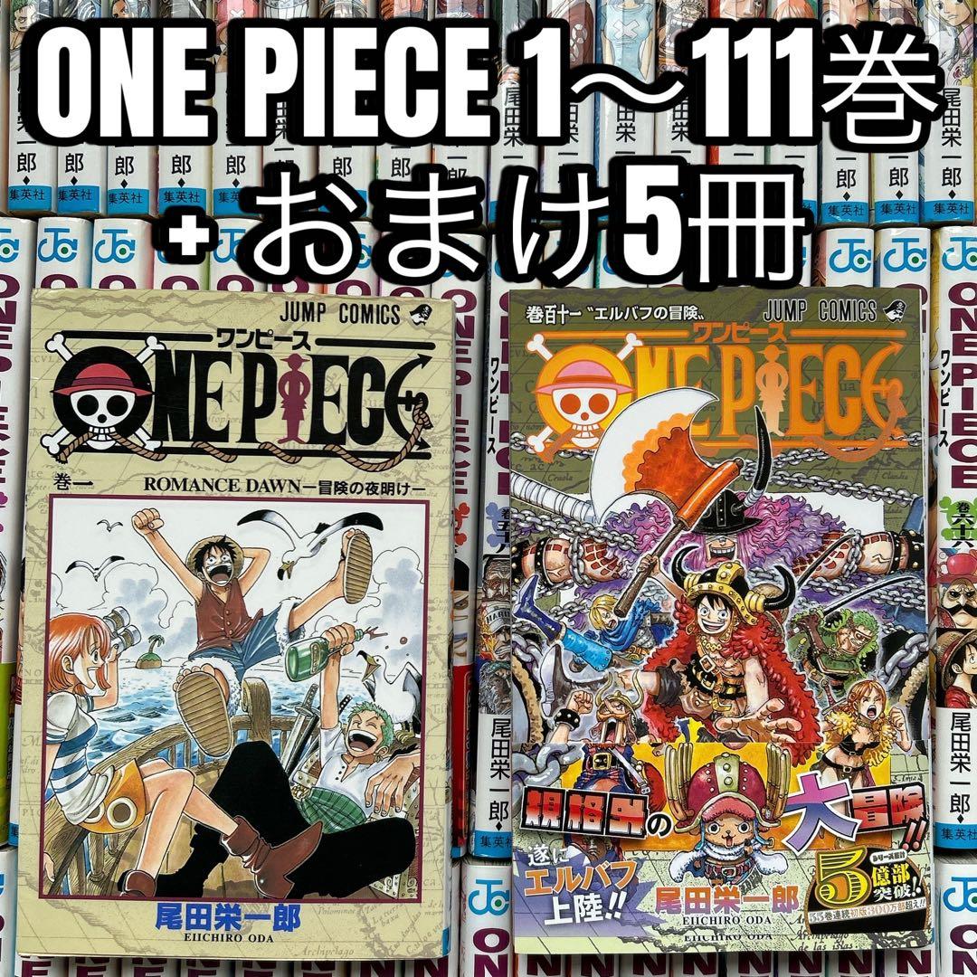 ONE PIECE ワンピース 全巻セット 111 漫画