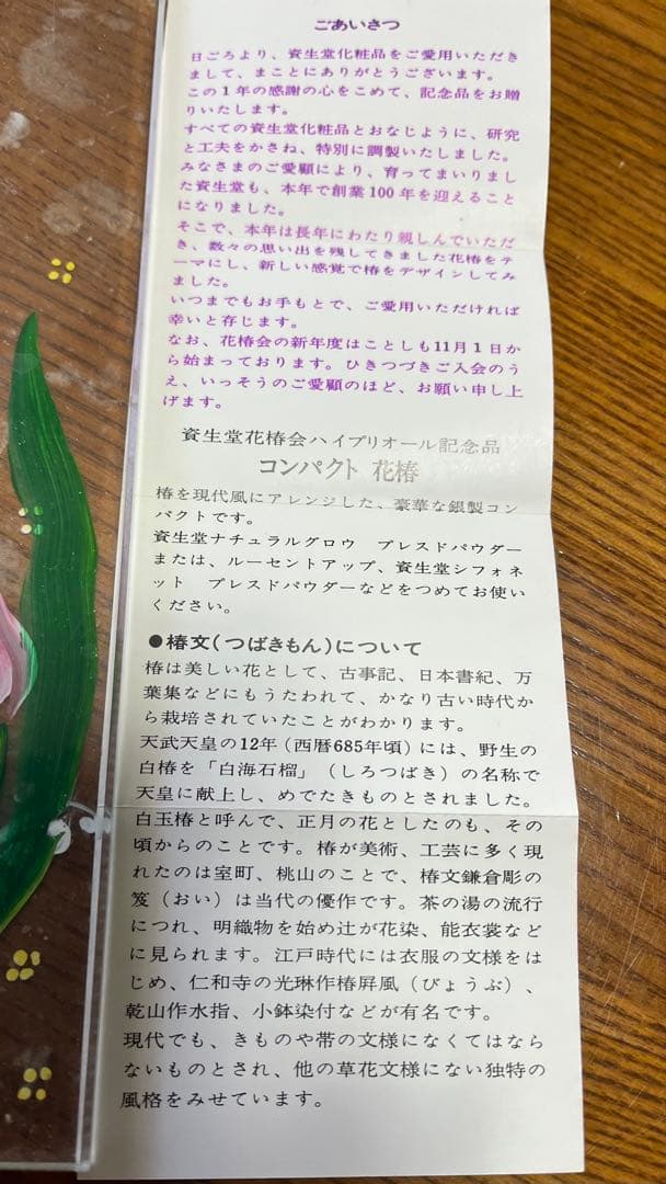 1972 年 資生堂花椿会 ハイプリオール 記念品シルバーコンパクト 非売品