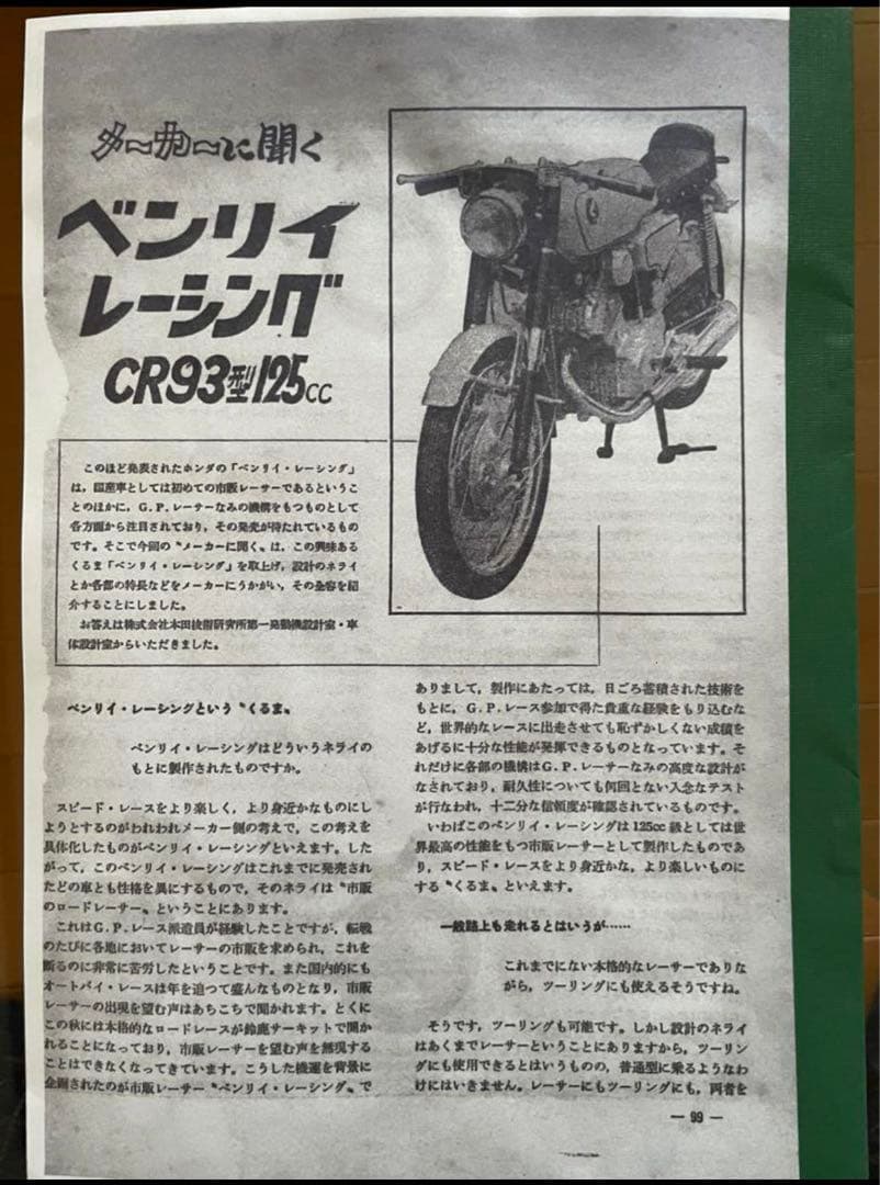 価格変更 1/10 エブロ ホンダ CR93 street 絶版未展示品