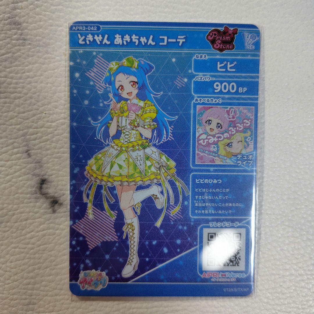 ひみつのアイプリ ときせん あきちゃん コーデ - メルカリ