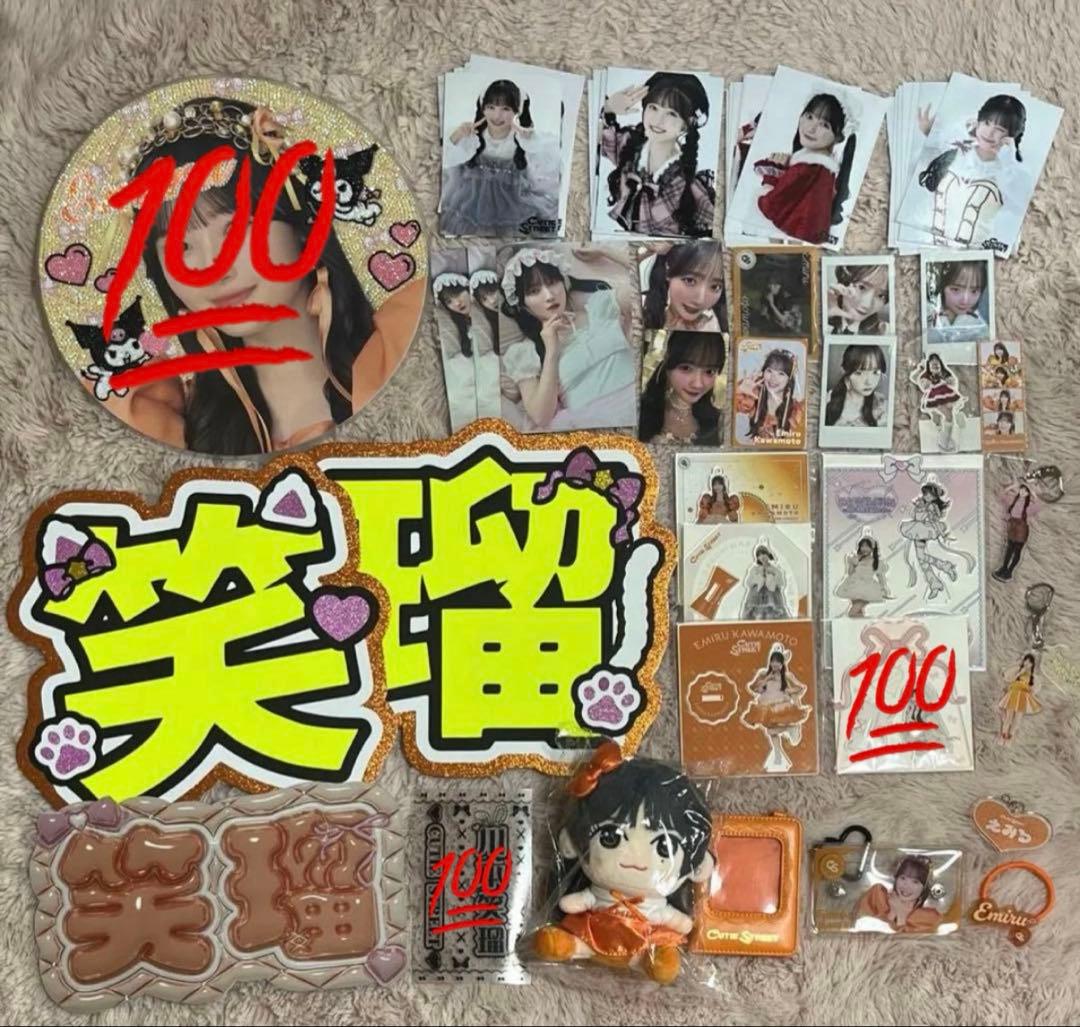 CUTIE STREET 川本笑瑠 グッズ まとめ売り バラ売り - メルカリ