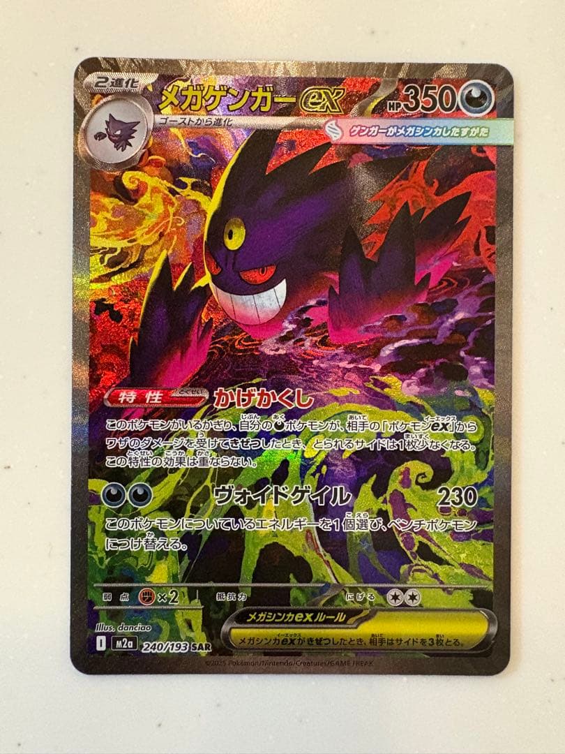 r*x様 ポケモンカード　メガゲンガーex 350HP SR 超美品