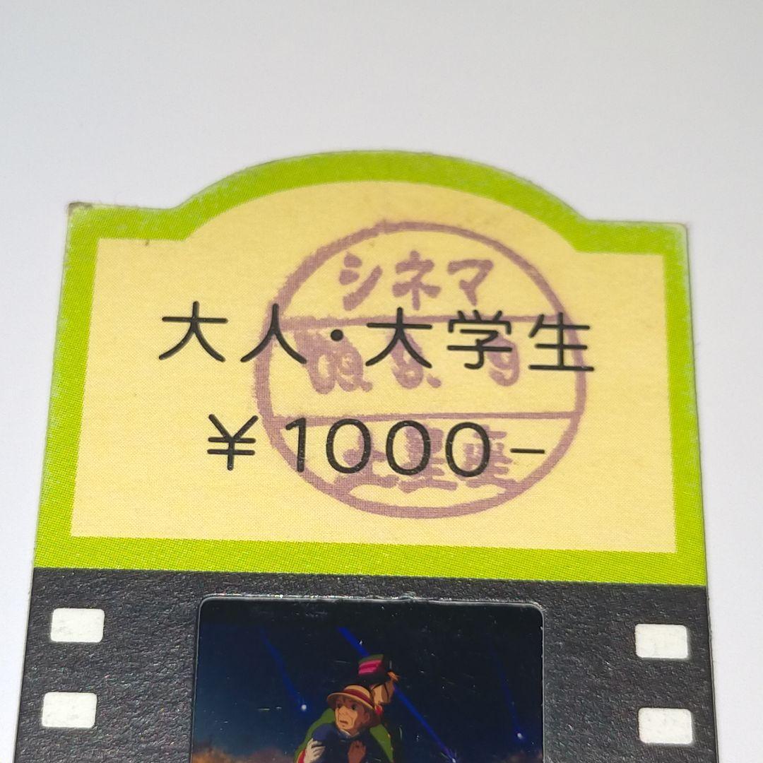 ジブリ 美術館　入場券　フィルム　チケットハウル ハウルの動く城