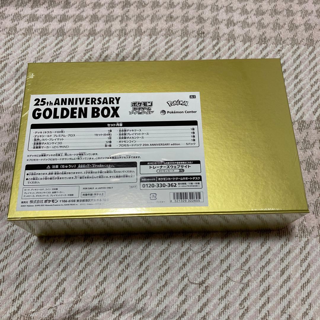 ポケモンカードゲーム 25th ANNIVERSARY GOLDEN BOX