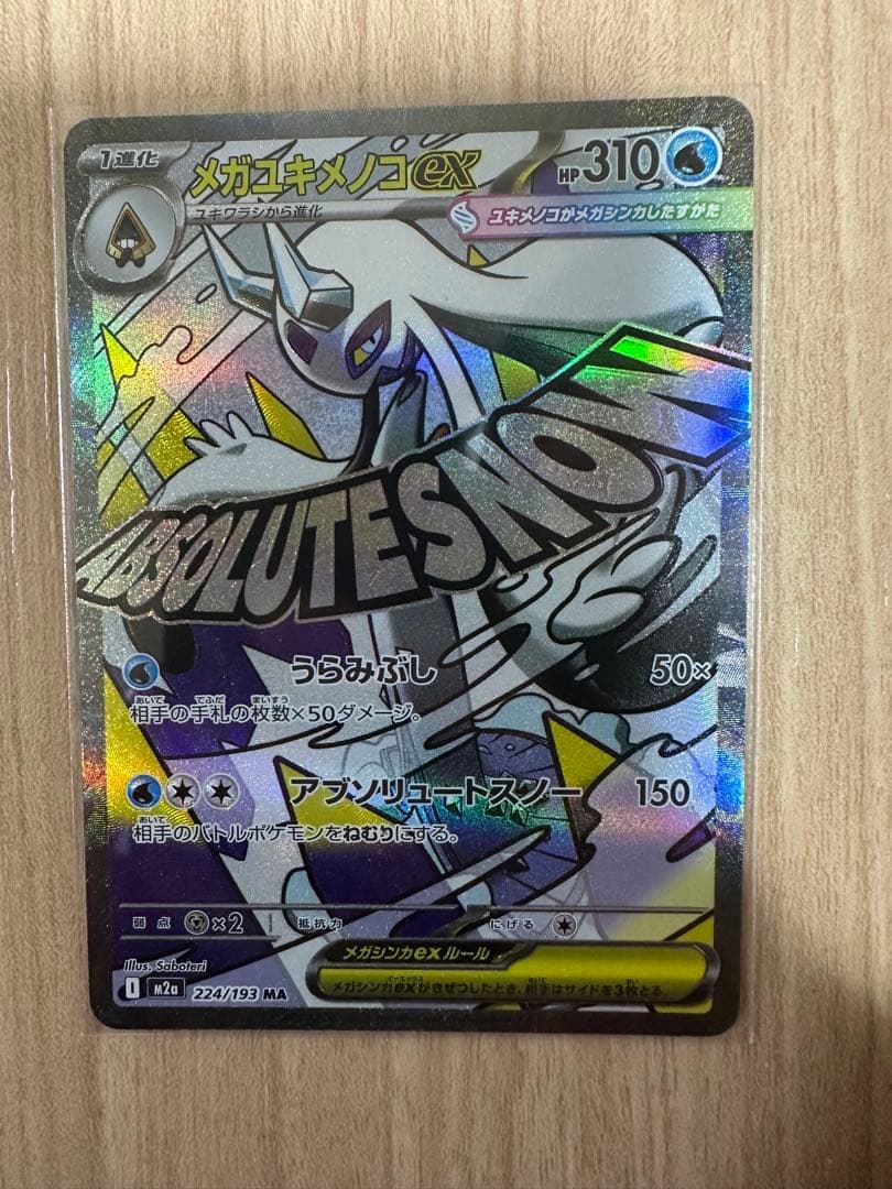 K*様 MEGAドリームex MA コンプリート+α 20枚