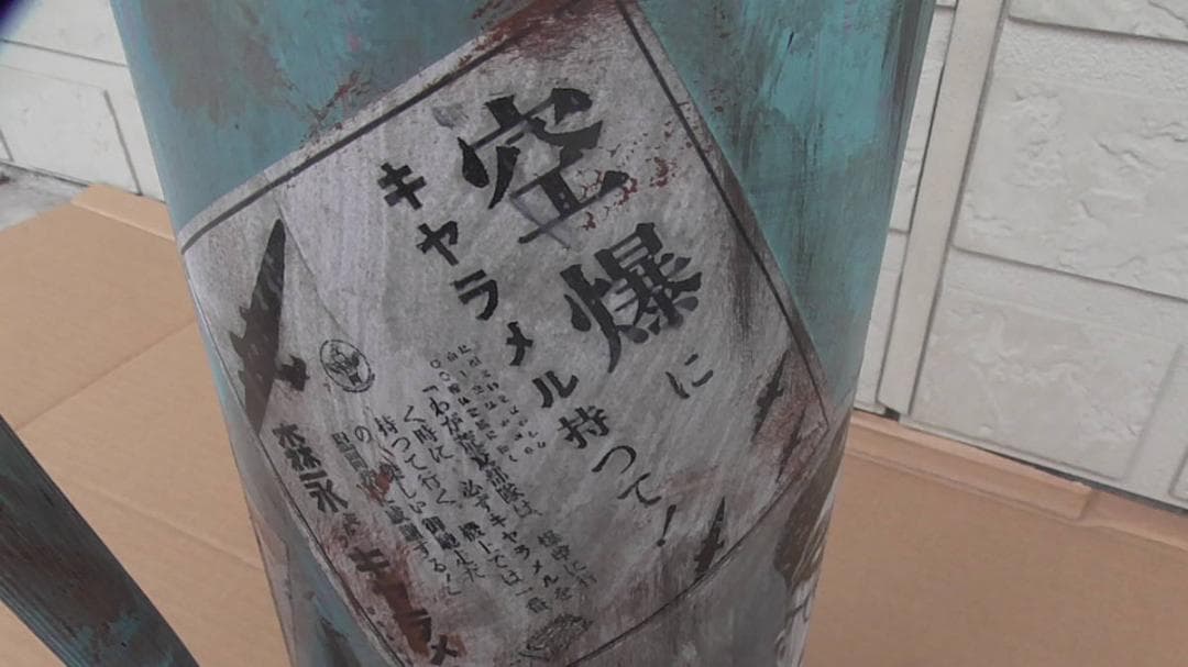 大日本帝国 戦艦大和 東条英機 コインバンク 本物の消火器 花瓶にも