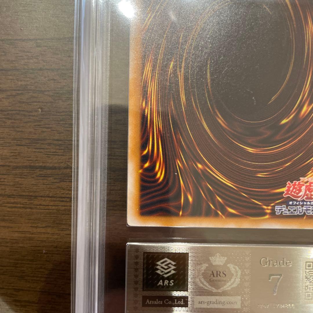 青眼の白龍 ARS鑑定済 レリーフ SM-51 遊戯王