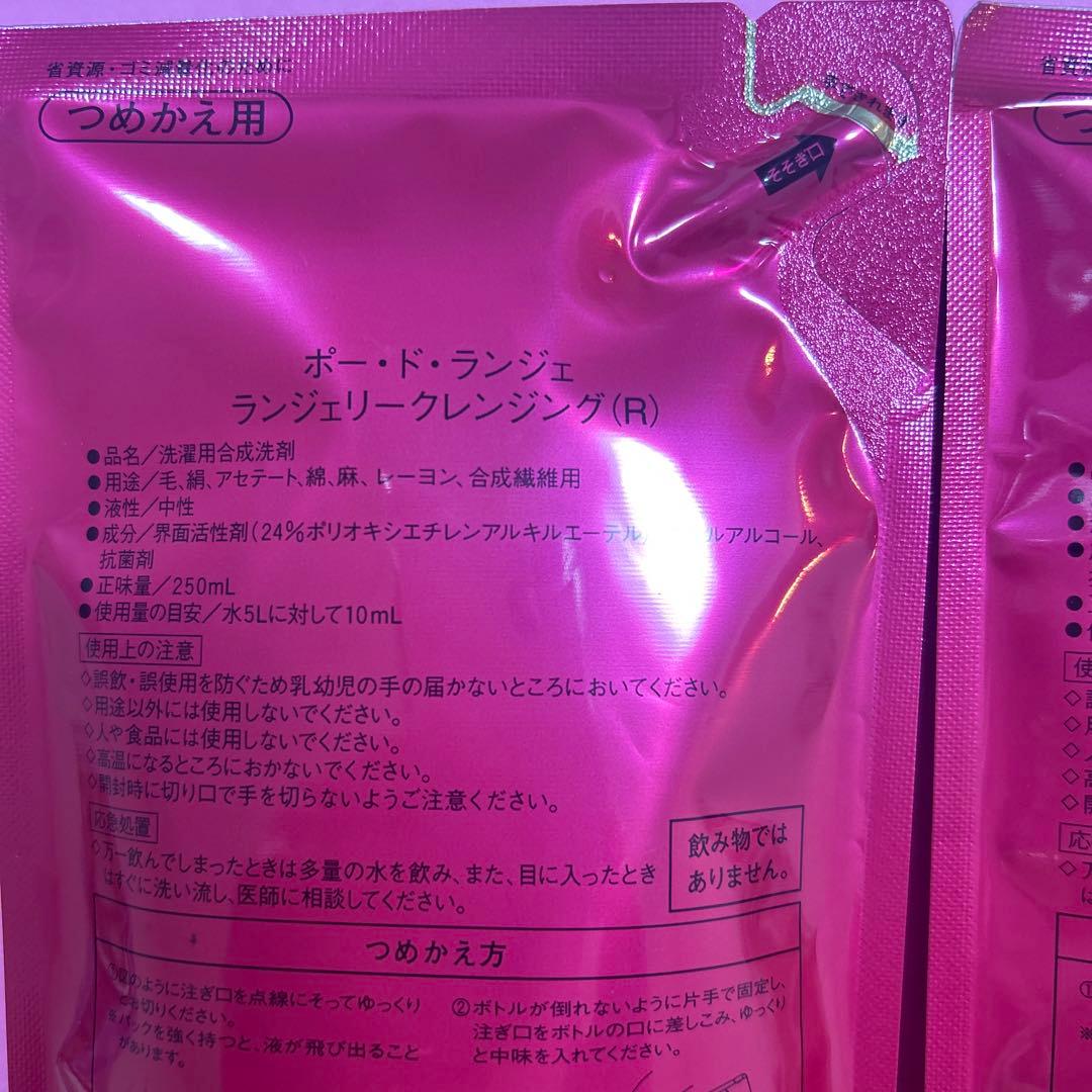 MARUKO マルコ　ポー・ド・ランジェ ランジェリークレンジング 詰め替え洗剤