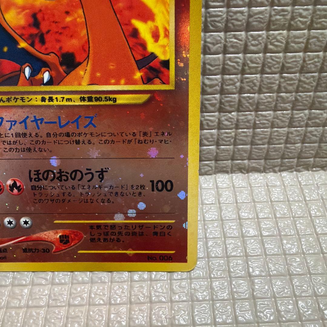 ポケモンカード旧裏【リザードン】★全面ホロ