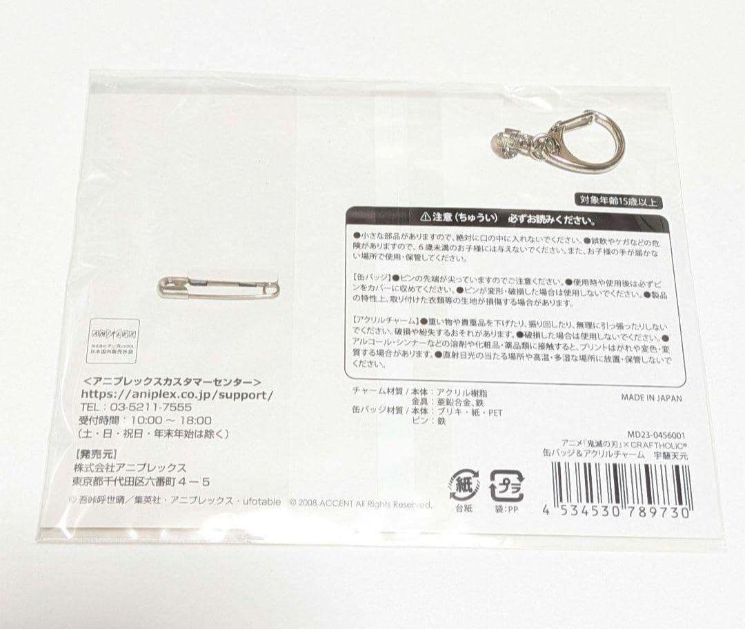 【新品・未開封】鬼滅の刃 クラフトホリック 缶バッジ＆アクリルチャーム 宇髄天元