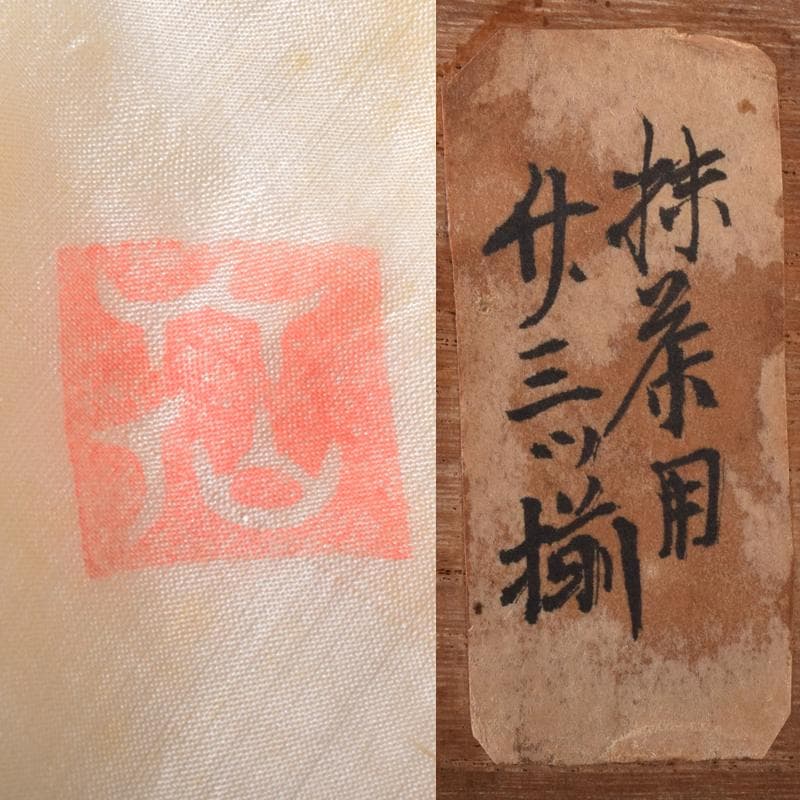 茶道具 中川竹仙作 竹根 持ち手付 抹茶器 茶碗など 六点一式 J R8300B