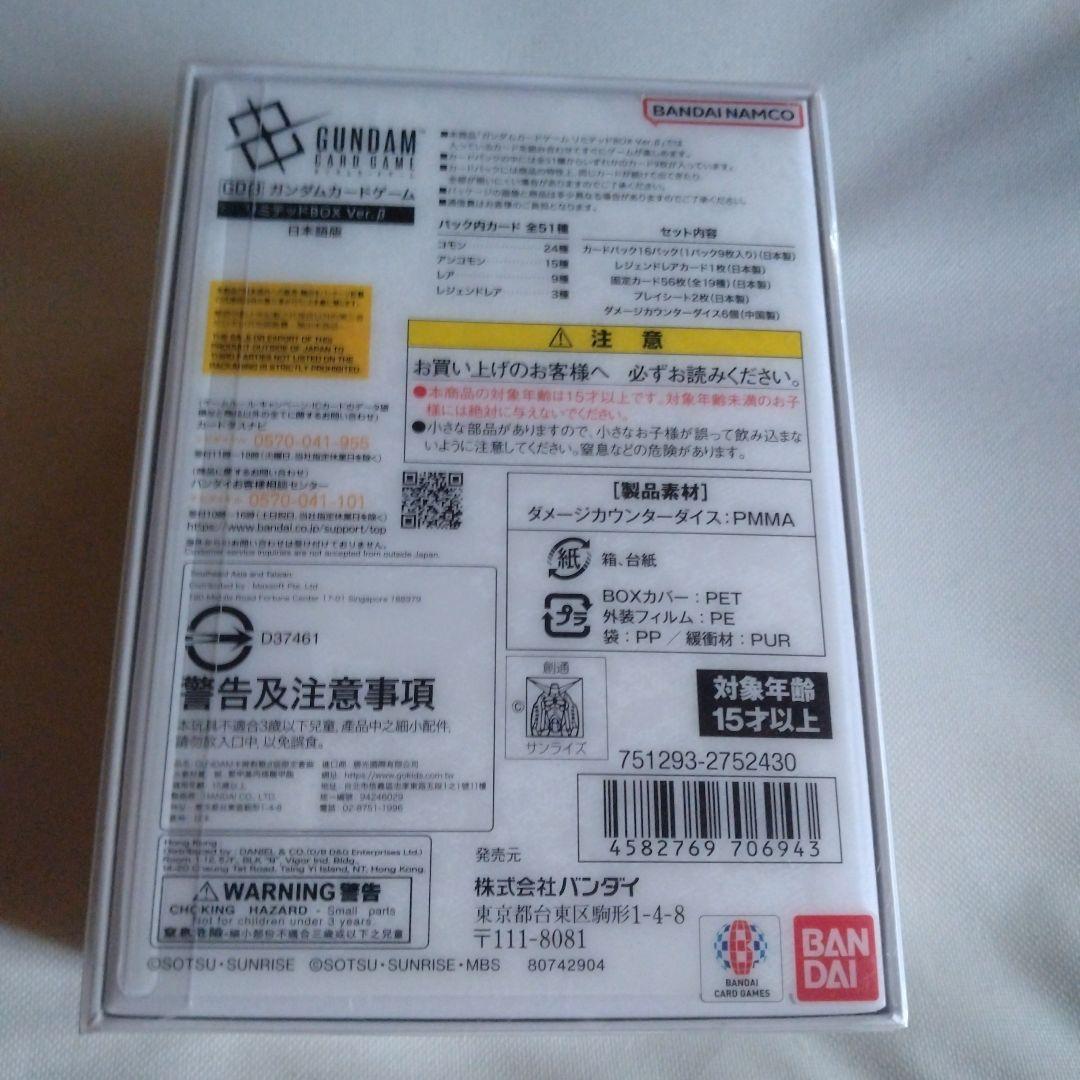 ガンダムカードゲーム　リミテッドBOX Verβ